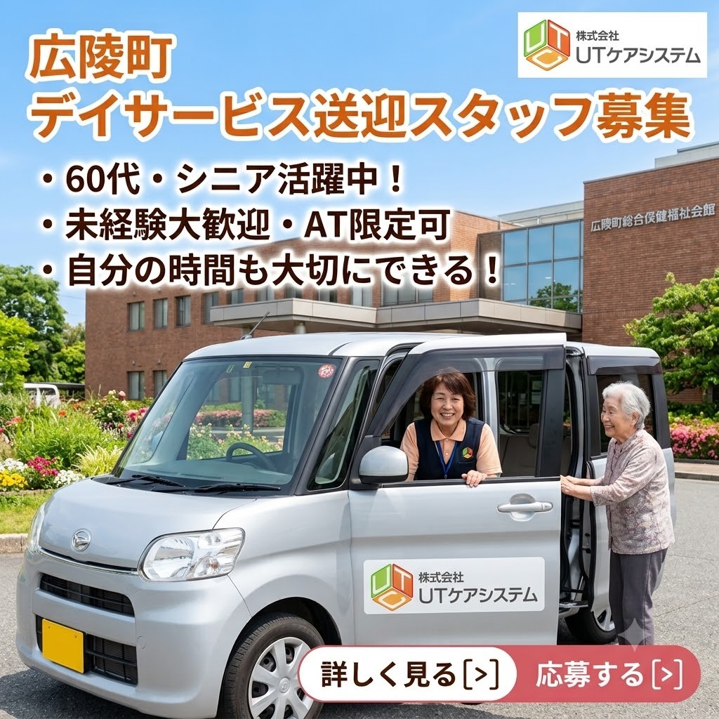 60代・シニア活躍中／AT限定可】広陵町でスキマ時間を活かす！公共施設内で安心のデイサービス送迎スタッフ